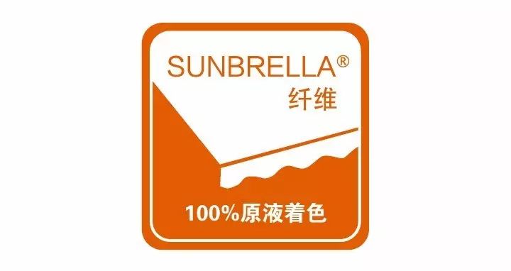 >>Sunbrella® 賽百綸獨特工藝優勢，使每一塊麵（miàn）料（liào）擁有“多功能”！