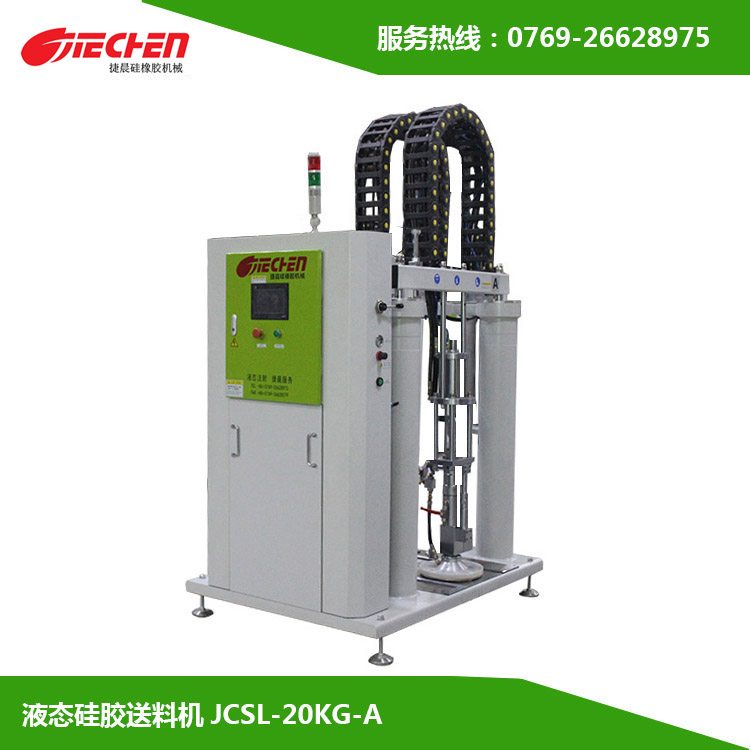 液態矽膠送料機JCSL-20KG-A