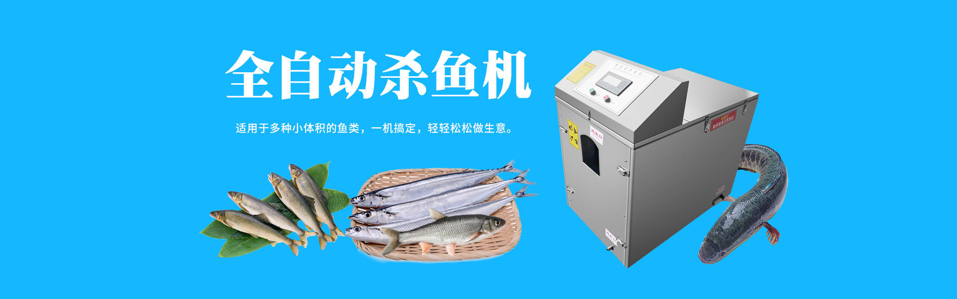 殺魚（yú）機