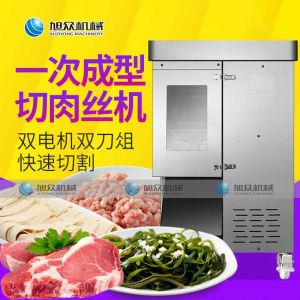 XZL一次成型切肉（ròu）机