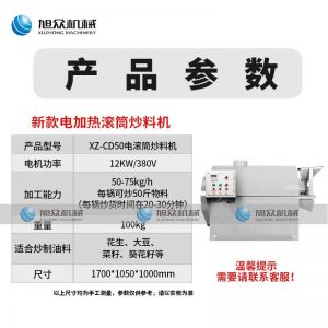 電加熱滾（gǔn）筒式炒料機